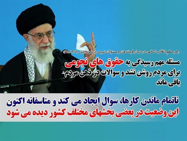 رهبر انقلاب: مساله مهم رسیدگی به حقوق های نجومی برای مردم روشن نشد