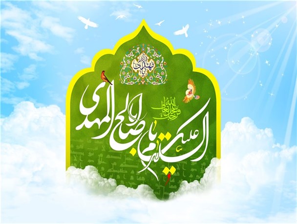جشن آغاز امامت حضرت صاحب‌الزمان (عج) در قهستان برگزار شد