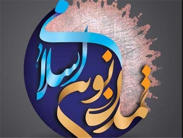 همایش بین المللی بازخوانی تمدن اسلامی در مشهد آغاز به کار کرد