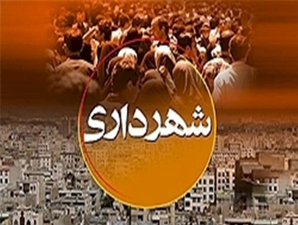 ابقا شهردار پل‌سفید