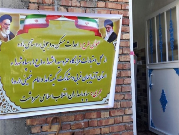 نخستین واحدهای مسکن مددجویی روستایی در آذربایجان‌غربی افتتاح شد