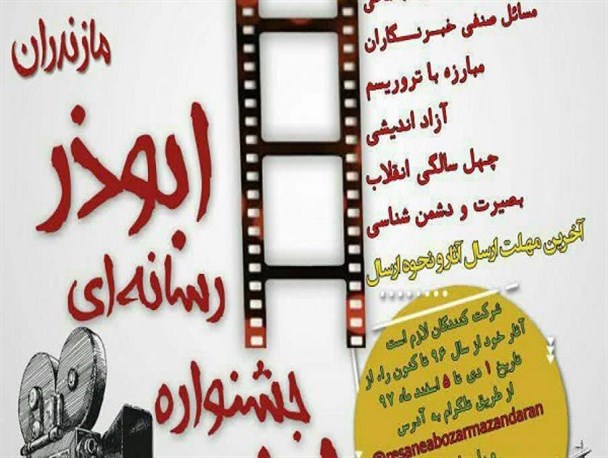 تمدید مهلت ارسال آثار به جشنواره ابوذر تا 15 آذرماه
