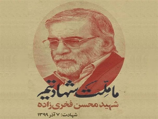 «فخر دل‌ها»