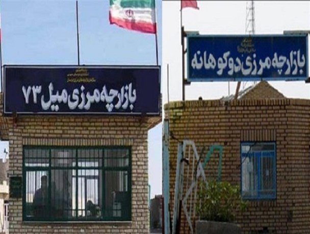 سیاست یک بام و دو هوای مسئولان در بازگشایی بازارچه‌های مرزی/ وعده احیای بازارهای مرزی فقط برای حفظ پست بود؟!