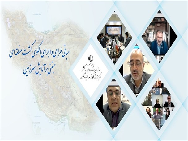 الگوی کشت منطقه­ای یکی از الزامات تحقق سند ملی آمایش سرزمین