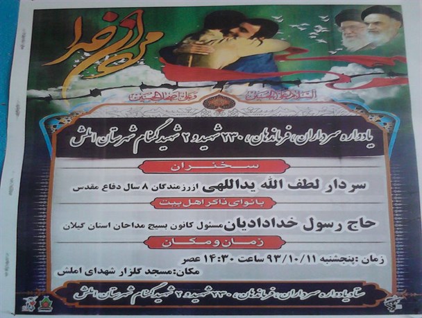 یادواره ۲۳۰ شهید و ۲ شهید گمنام شهرستان املش برگزار می گردد