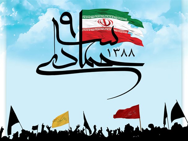 ۹ دی و تجلی ولایتمداری در دانش آموزان