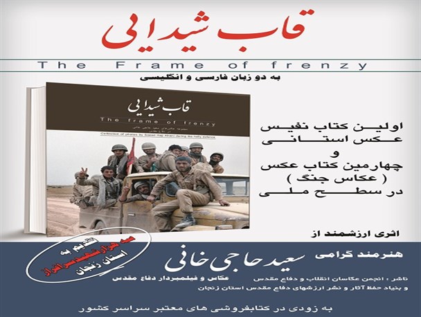تجلی غیرت و ایستادگی دلیر مردان ایرانی در «قاب‌ شیدایی» + تصاویر