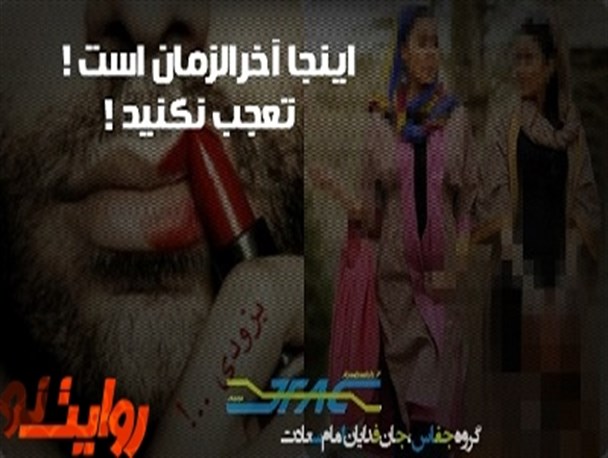 اینجا آخرالزمان است ! تعجب نکنید !