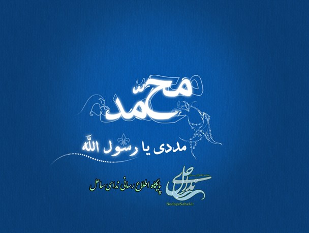 پیامبر اکرم(ص) کانون وحدت امت اسلامی است