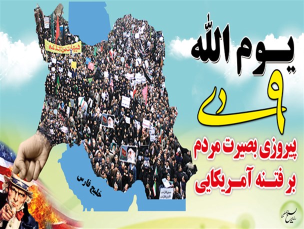 نظر مردم شهرستان پاوه در خصوص حماسه 9 دی/ در نهم دی مردم پایبندی خود را به نظام و رهبری نشان دادند+عکس
