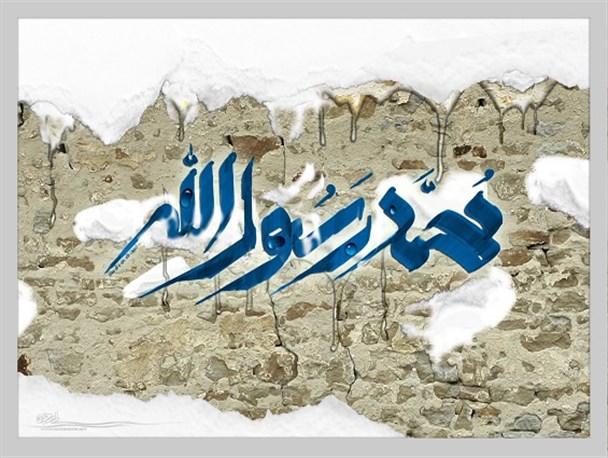 سالروز میلاد خاتم النبیاء(ص)، یادآور شکست حصر اقتصادی به روش انبیاء