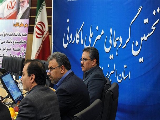 برگزاری اولین گردهمایی میز ملی ماکارونی استان البرز