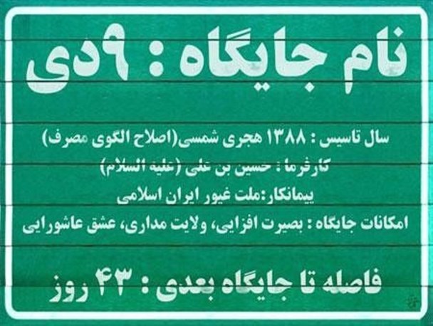 9 سکانس از حماسه 9 دی
