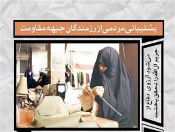 پیوستن خانواده شهدای مدافع حرم تبریزی به پویش مردمی پشتیبانی از جبهه مقاومت