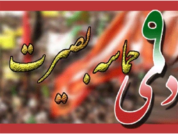 همایش «حماسه بصیرت» در قزوین برگزار می گردد
