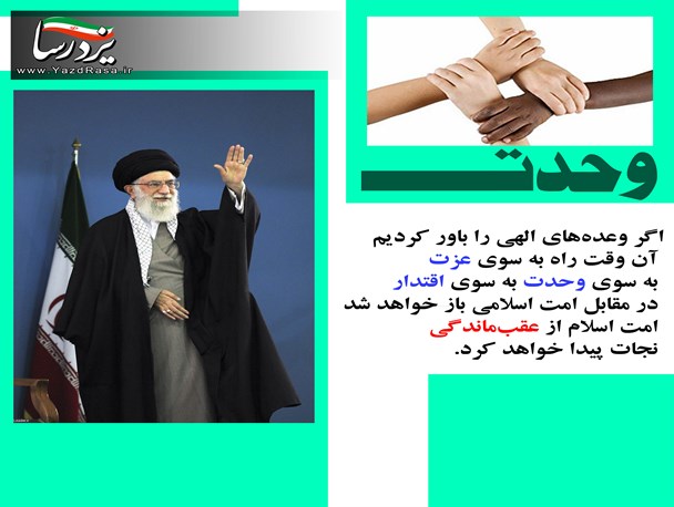 تصاویر/عکس نوشته های زیبا در خصوص هفته وحدت