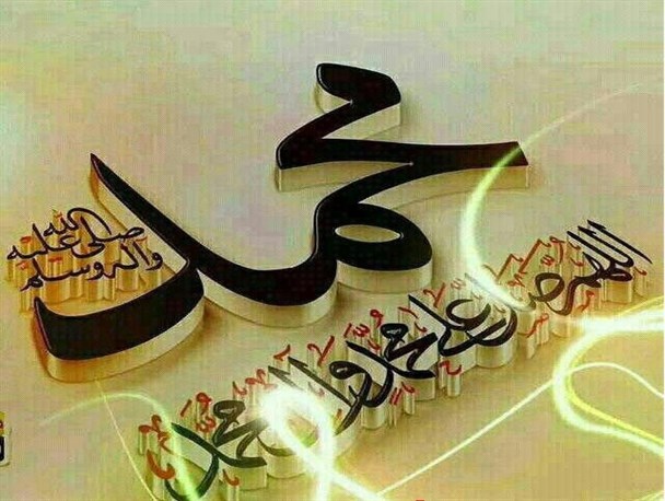 جشن میلاد حضرت رسول اکرم (ص) برگزار می شود