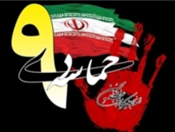9 دی حرکت خودجوش بسیجیان در راستای حمایت از ولایت و آرمانهای انقلاب اسلامی بوده است