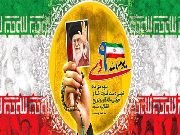 بیانه ی سما واحد رشت در آستانه ی حماسه ۹ دی
