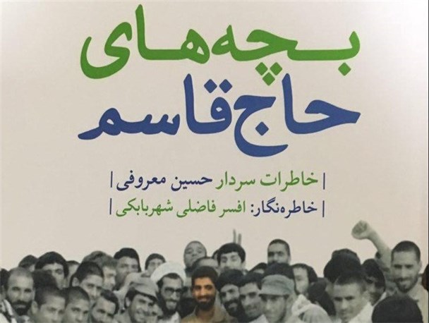 مسابقه بزرگ کتابخوانی «بچه های حاج قاسم » در شهربابک برگزار می شود