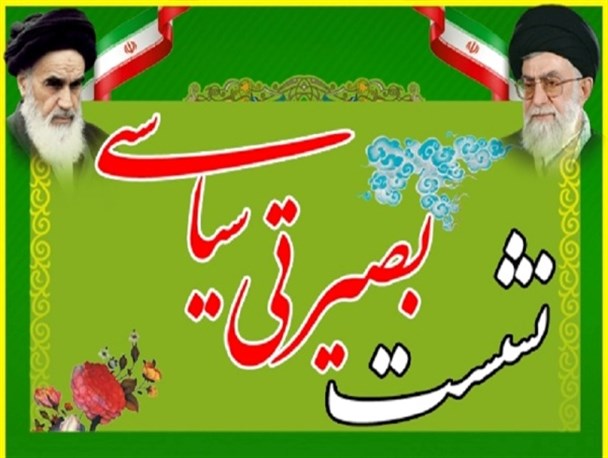 نشست بصیرت افزایی طلاب  به مناسبت یوم الله 9 دی