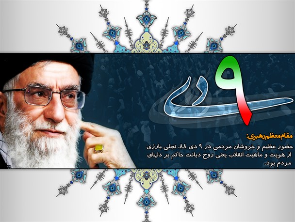 گرامیداشت حماسه 9 دی در شهرستان گراش