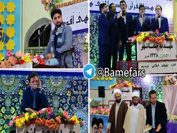 محفل انس با قرآن کریم در صفاشهر برگزار شد