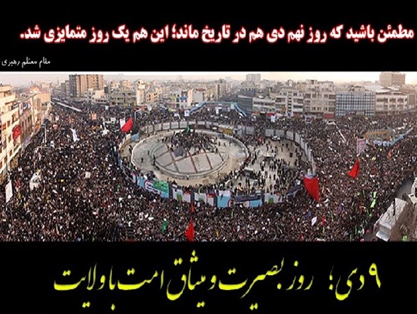 روز نهم دی در تاریخ ماند؛ این هم یک روز متمایزی شد+ فتو کلیپ
