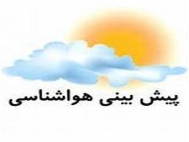 بارش باران طی امروز در خراسان رضوی ادامه دارد/ با افزایش شدت باد احتمال بروز خسارت هست
