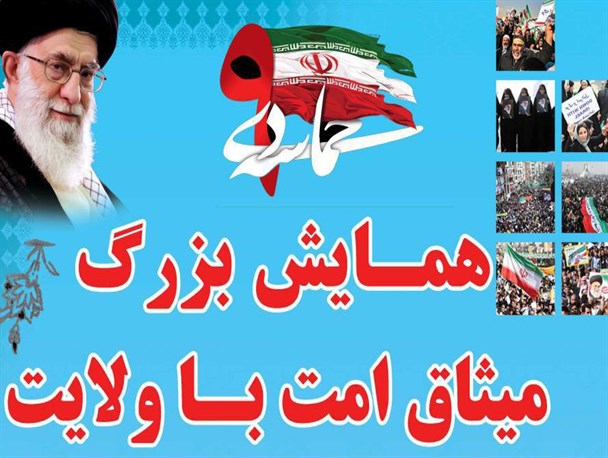 همایش میثاق امت با ولایت در خمینی شهر