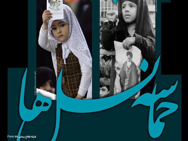 پوستر/9دی، حماسه نسل‌ها