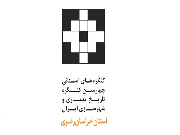 نخستین کنگره تاریخ معماری و شهرسازی در خراسان رضوی برگزار می‌شود