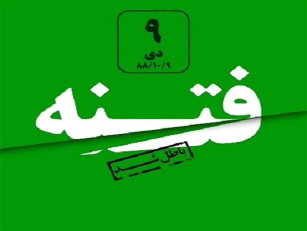 نخبگان بی‌بصیرت عامل تداوم گفتمان فتنه