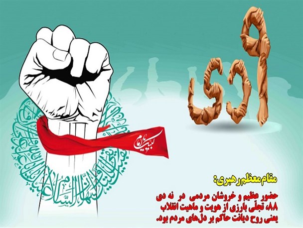 پوستر حماسه بصیرت منتشر شد+تصاویر