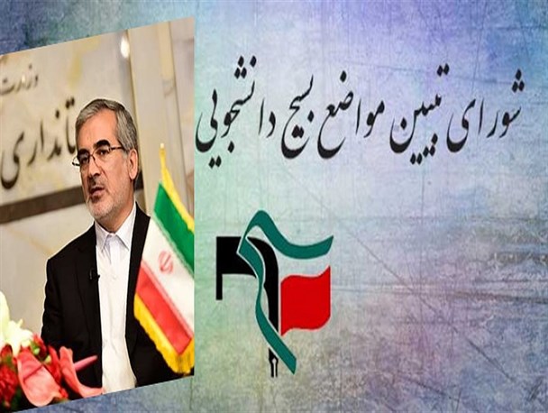 اعتراض دانشجویان البرز به رفتار گزینشی استانداری/ آیا بسیج دانشجویی جز تشکل ها نمی باشد؟