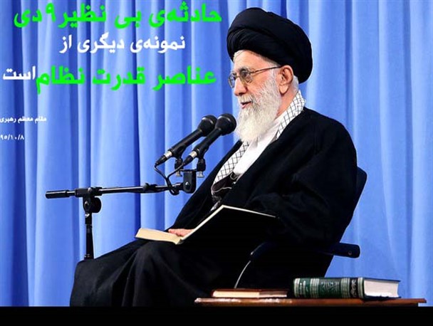 حماسۀ بی نظیر 9 دی نمونه‌ای از عناصر قدرت نظام است