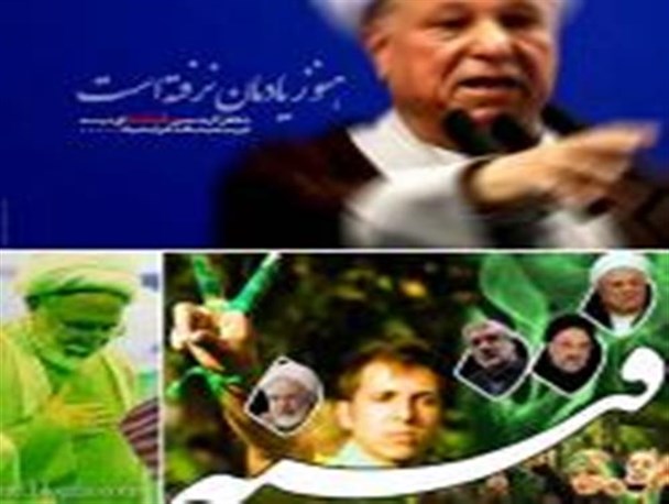 فتنه ای که به دشمن گرا داد