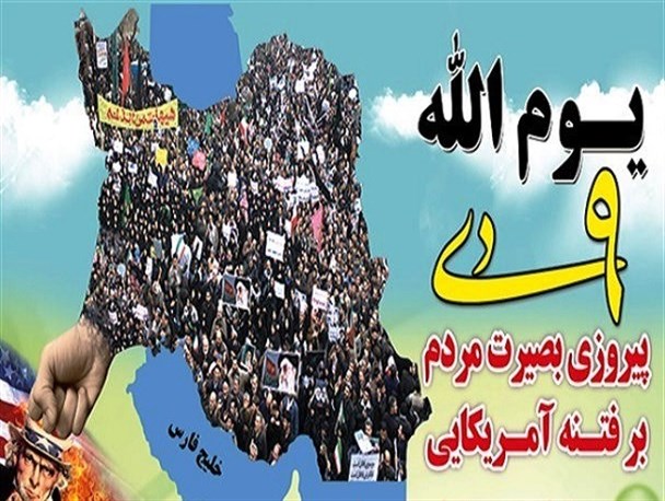 بیانیه بسیج دانشجویی دانشگاه پیام نور گیوی به مناسبت سالروز حماسه 9 دی