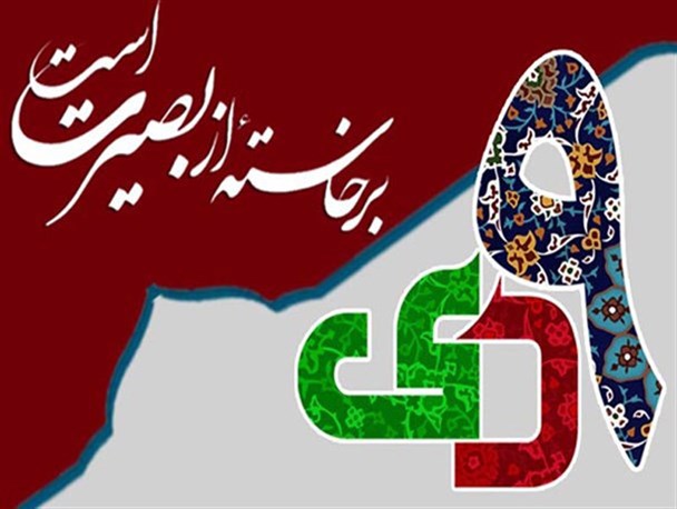 برگزاری مراسم بزرگداشت حماسه بزرگ 9 دی در سراسر گلستان + محل برگزاری