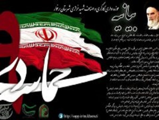 بیانیه حوزه اداری کارگری و اصناف برخوار به مناسبت حماسه تاریخی ۹ دی