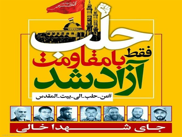 آزادی حلب در سوریه ،قرینه آزادی خرمشهر در ایران است/ مدافعین همدانی نقش بسزایی در آزاد سازی حلب داشتند