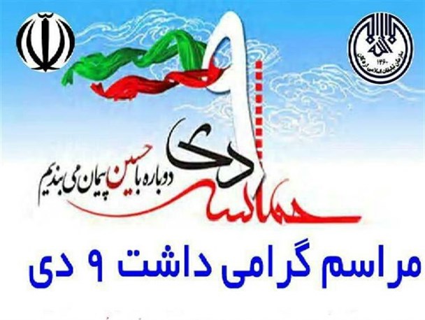 مراسم گرامی داشت روز بصیرت در شهرستان دلگان برگزار می شود