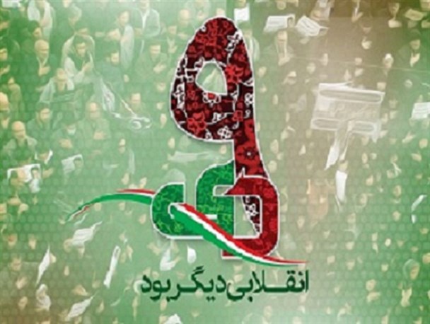 مراسم گرامیداشت حماسه 9دی در بندرترکمن برگزار می شود