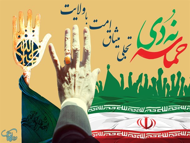 پوستر میثاق امت با ولایت