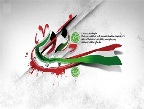 بیانیه بسیج دانشجویی البرز در آستانه سالروز تاریخی 9دی