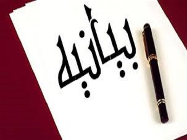 بیانیه‌های تشکل‎ها، نهادها و سازمان های اردبیل به مناسبت 9 دی