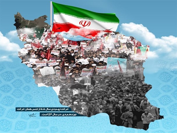 حرکت نهم دی 88 از جنس همان حرکت نوزدهم دی 56 است