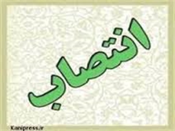 رئیس جدید سازمان اتوبوسرانی زابل منصوب شد