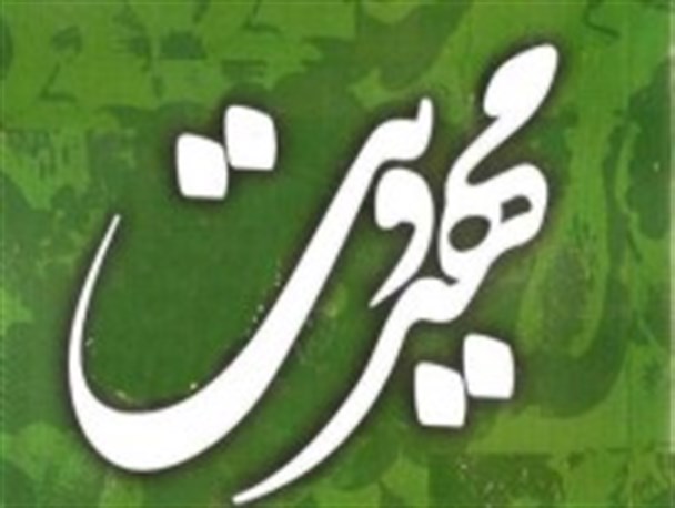 هدف از برگزاری دوره های آموزش مهدویت در کشور؛ توانمندی سازی و تربیت مبلغان است